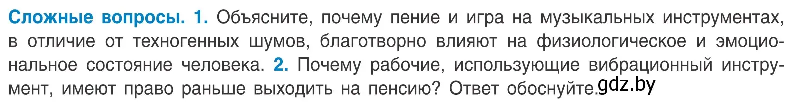 Условие  Сложные вопросы (страница 99) гдз по биологии 10 класс Маглыш, Кравченко, учебник