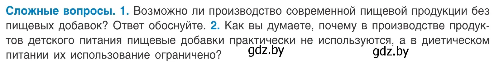 Условие  Сложные вопросы (страница 106) гдз по биологии 10 класс Маглыш, Кравченко, учебник