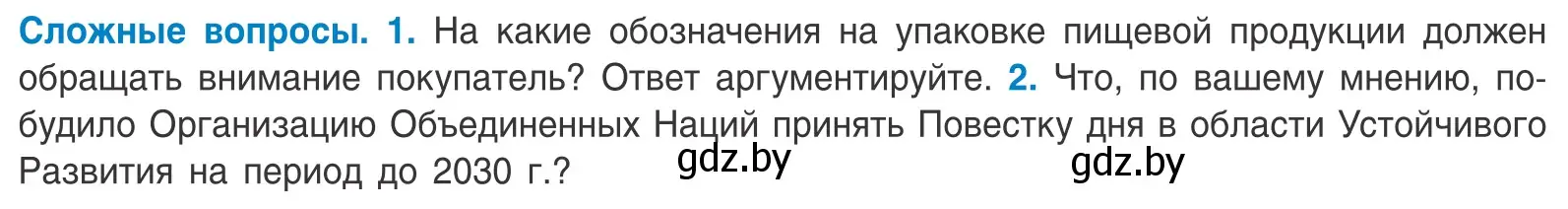 Условие  Сложные вопросы (страница 113) гдз по биологии 10 класс Маглыш, Кравченко, учебник