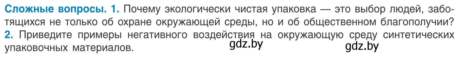 Условие  Сложные вопросы (страница 118) гдз по биологии 10 класс Маглыш, Кравченко, учебник