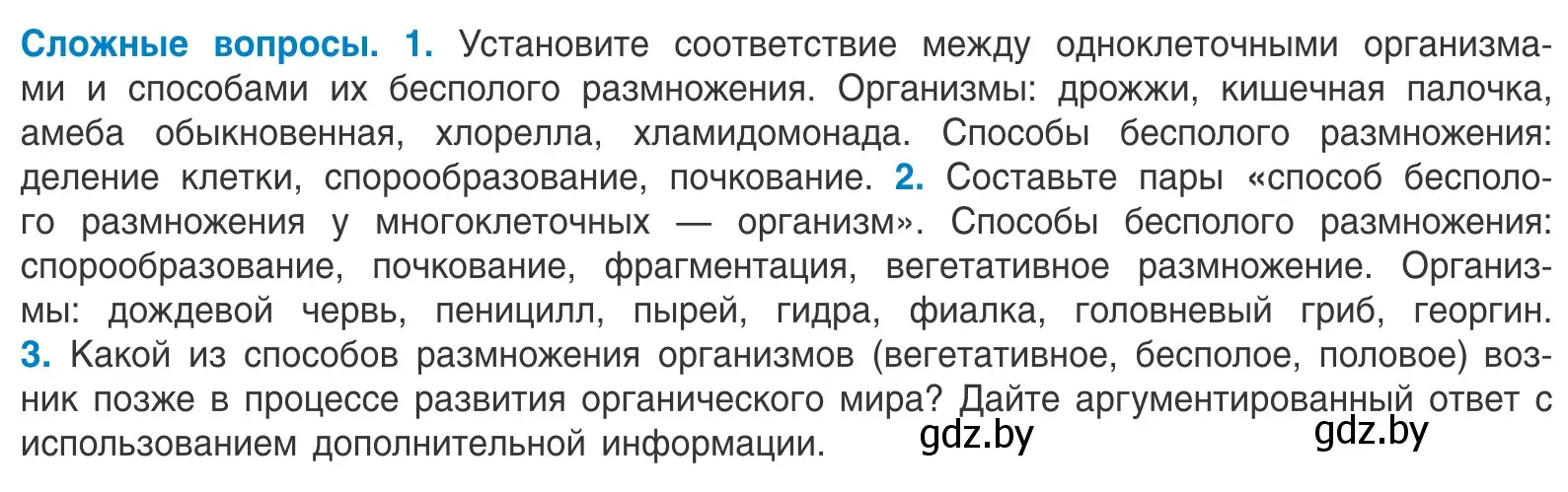 Условие  Сложные вопросы (страница 131) гдз по биологии 10 класс Маглыш, Кравченко, учебник