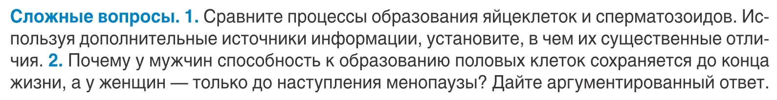 Условие  Сложные вопросы (страница 135) гдз по биологии 10 класс Маглыш, Кравченко, учебник