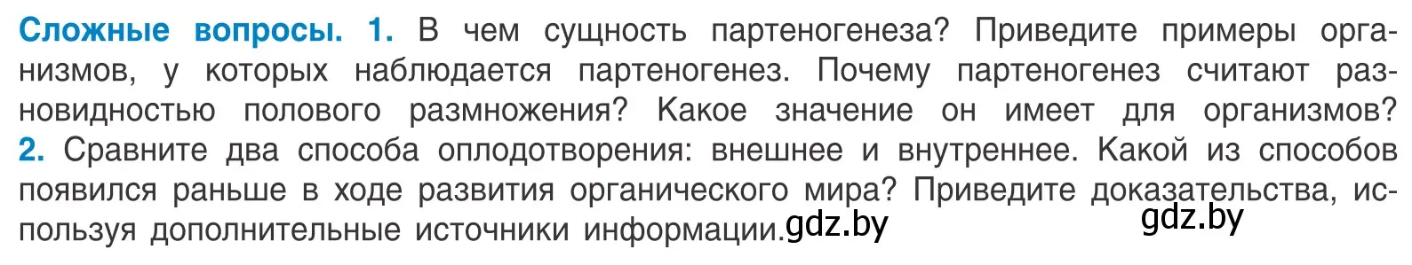 Условие  Сложные вопросы (страница 139) гдз по биологии 10 класс Маглыш, Кравченко, учебник