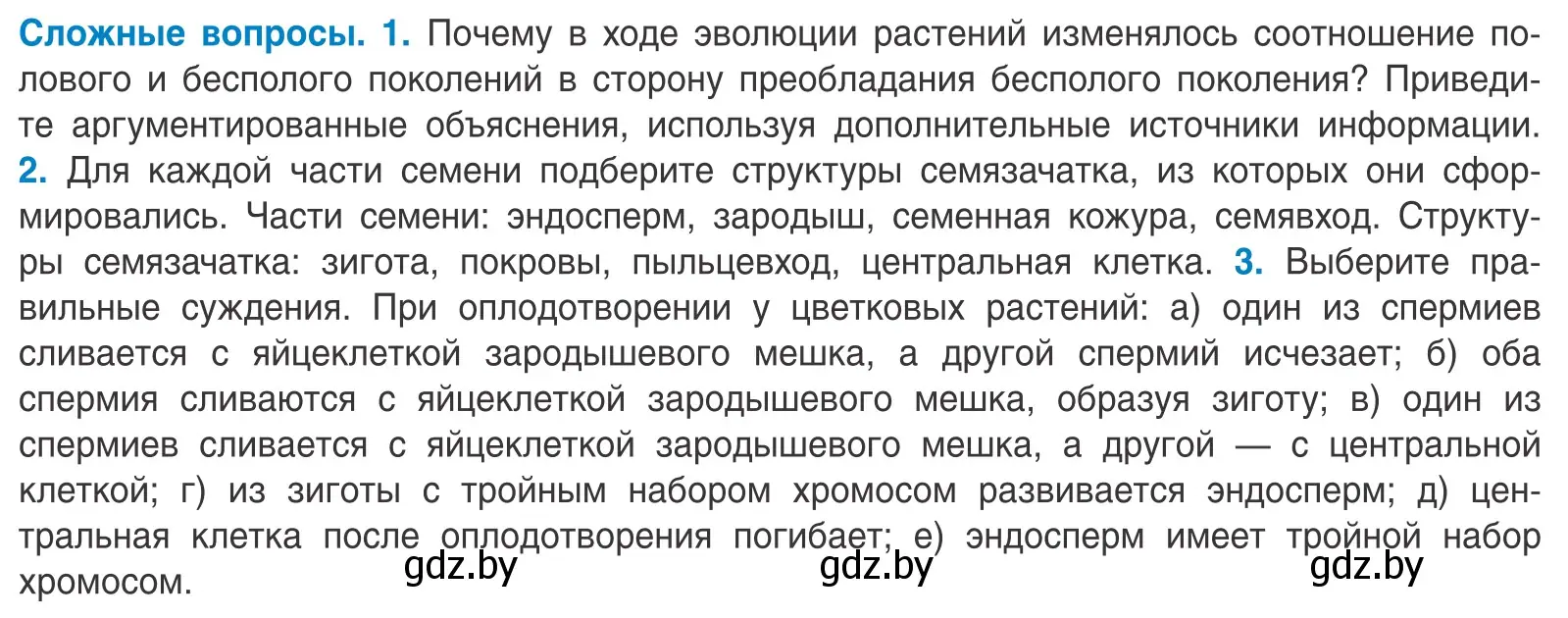 Условие  Сложные вопросы (страница 144) гдз по биологии 10 класс Маглыш, Кравченко, учебник