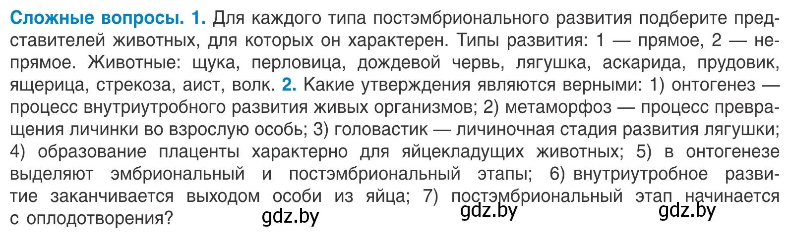 Условие  Сложные вопросы (страница 154) гдз по биологии 10 класс Маглыш, Кравченко, учебник