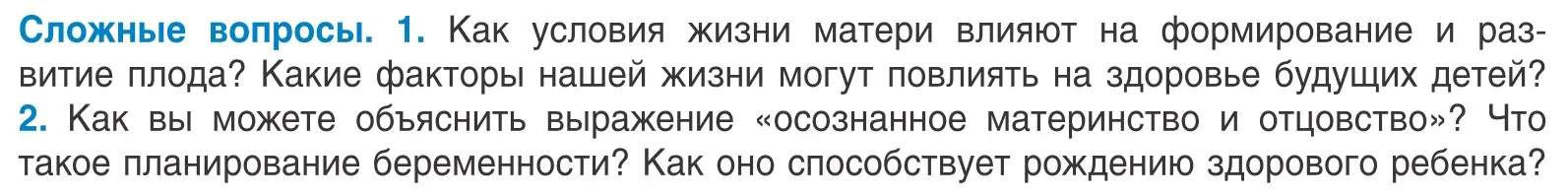 Условие  Сложные вопросы (страница 159) гдз по биологии 10 класс Маглыш, Кравченко, учебник