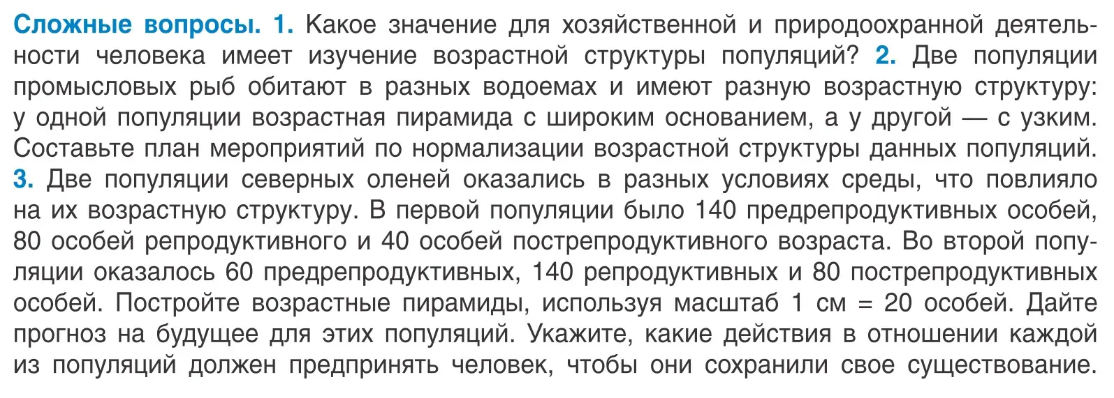 Условие  Сложные вопросы (страница 176) гдз по биологии 10 класс Маглыш, Кравченко, учебник