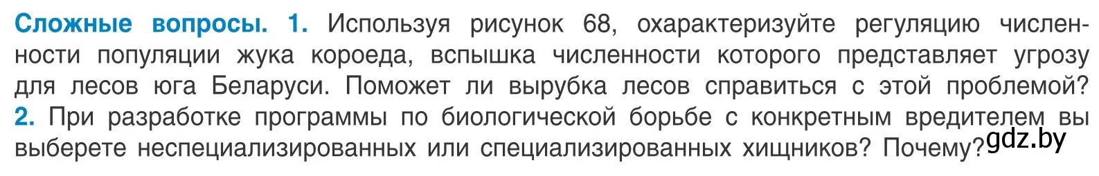 Условие  Сложные вопросы (страница 181) гдз по биологии 10 класс Маглыш, Кравченко, учебник