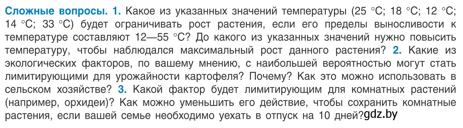 Условие  Сложные вопросы (страница 22) гдз по биологии 10 класс Маглыш, Кравченко, учебник