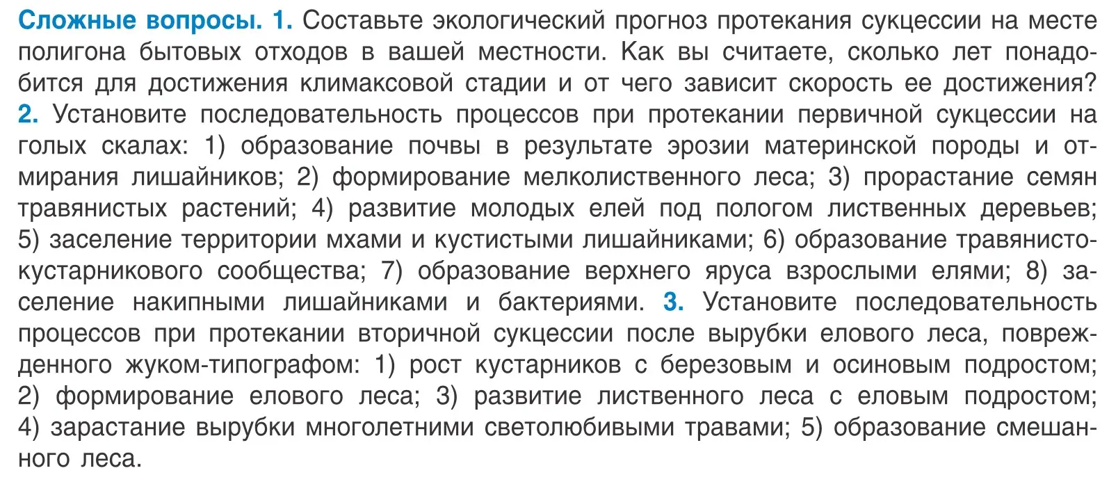 Условие  Сложные вопросы (страница 219) гдз по биологии 10 класс Маглыш, Кравченко, учебник