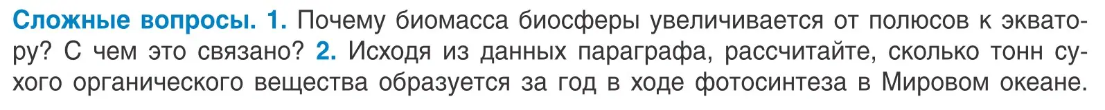 Условие  Сложные вопросы (страница 234) гдз по биологии 10 класс Маглыш, Кравченко, учебник