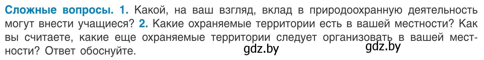 Условие  Сложные вопросы (страница 269) гдз по биологии 10 класс Маглыш, Кравченко, учебник