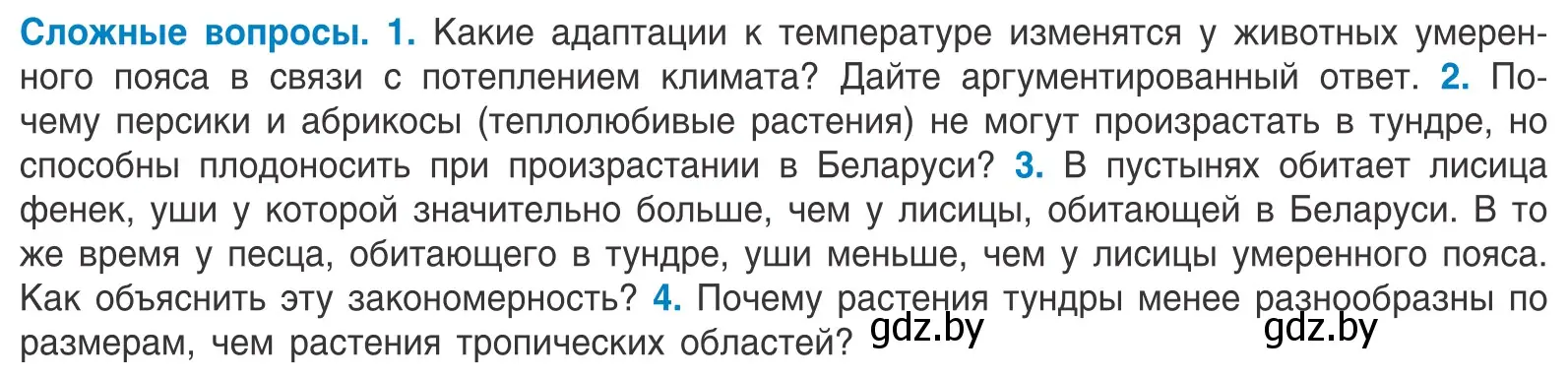 Условие  Сложные вопросы (страница 32) гдз по биологии 10 класс Маглыш, Кравченко, учебник