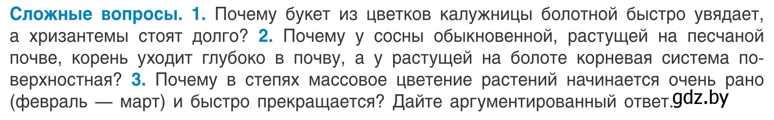 Условие  Сложные вопросы (страница 36) гдз по биологии 10 класс Маглыш, Кравченко, учебник