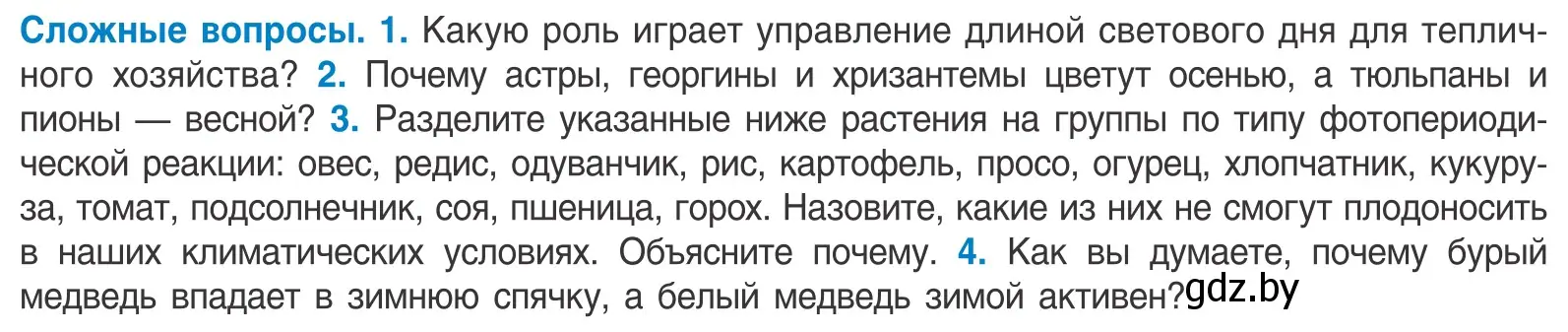 Условие  Сложные вопросы (страница 42) гдз по биологии 10 класс Маглыш, Кравченко, учебник