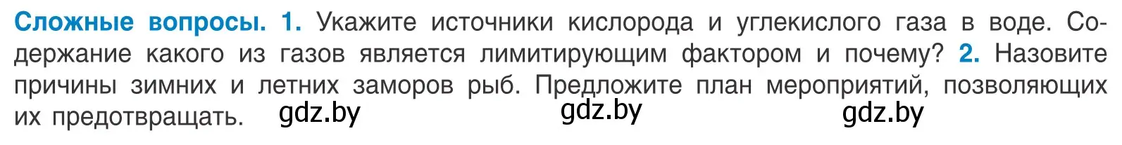 Условие  Сложные вопросы (страница 46) гдз по биологии 10 класс Маглыш, Кравченко, учебник