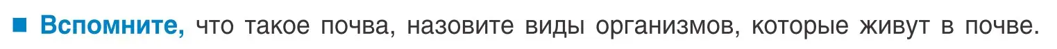 Условие  Вспомните (страница 55) гдз по биологии 10 класс Маглыш, Кравченко, учебник