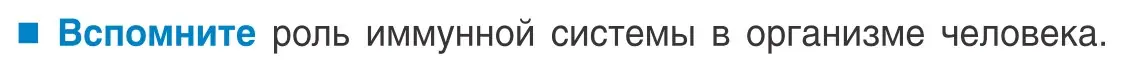 Условие  Вспомните (страница 70) гдз по биологии 10 класс Маглыш, Кравченко, учебник