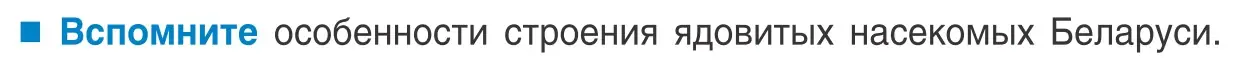 Условие  Вспомните (страница 80) гдз по биологии 10 класс Маглыш, Кравченко, учебник