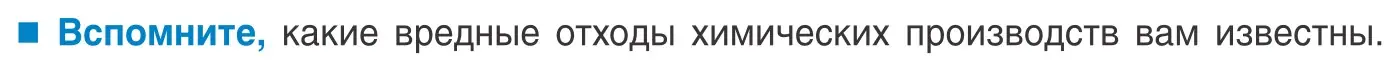 Условие  Вспомните (страница 89) гдз по биологии 10 класс Маглыш, Кравченко, учебник