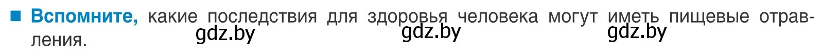 Условие  Вспомните (страница 107) гдз по биологии 10 класс Маглыш, Кравченко, учебник