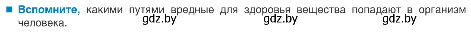 Условие  Вспомните (страница 110) гдз по биологии 10 класс Маглыш, Кравченко, учебник