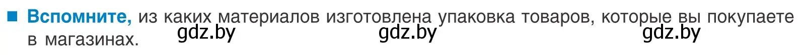 Условие  Вспомните (страница 114) гдз по биологии 10 класс Маглыш, Кравченко, учебник