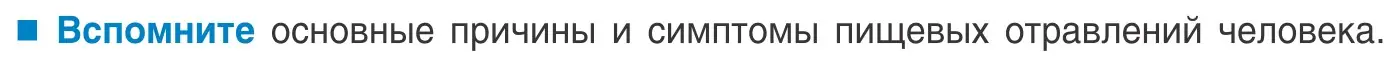 Условие  Вспомните (страница 118) гдз по биологии 10 класс Маглыш, Кравченко, учебник