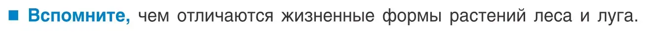 Условие  Вспомните (страница 194) гдз по биологии 10 класс Маглыш, Кравченко, учебник