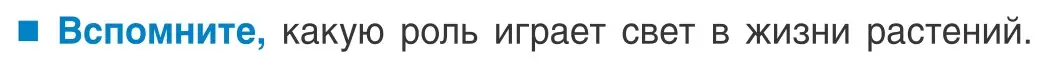 Условие  Вспомните (страница 23) гдз по биологии 10 класс Маглыш, Кравченко, учебник