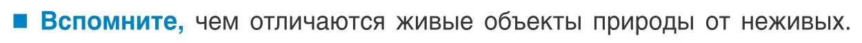 Условие  Вспомните (страница 231) гдз по биологии 10 класс Маглыш, Кравченко, учебник