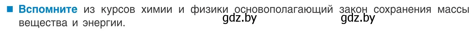 Условие  Вспомните (страница 238) гдз по биологии 10 класс Маглыш, Кравченко, учебник