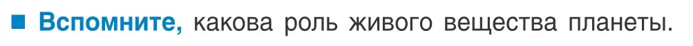 Условие  Вспомните (страница 244) гдз по биологии 10 класс Маглыш, Кравченко, учебник