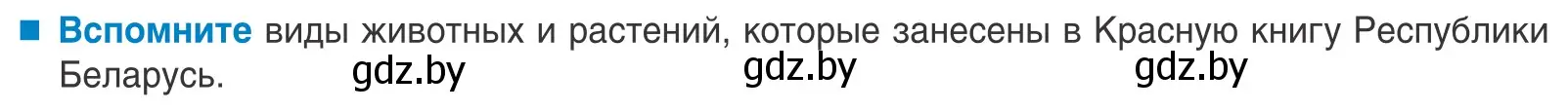 Условие  Вспомните (страница 264) гдз по биологии 10 класс Маглыш, Кравченко, учебник