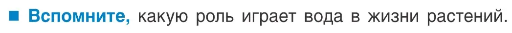 Условие  Вспомните (страница 32) гдз по биологии 10 класс Маглыш, Кравченко, учебник