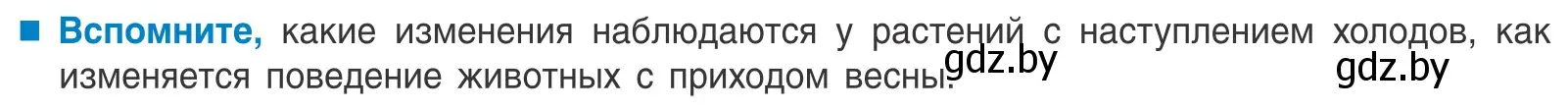 Условие  Вспомните (страница 36) гдз по биологии 10 класс Маглыш, Кравченко, учебник