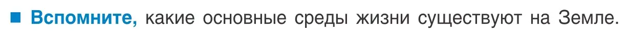 Условие  Вспомните (страница 42) гдз по биологии 10 класс Маглыш, Кравченко, учебник