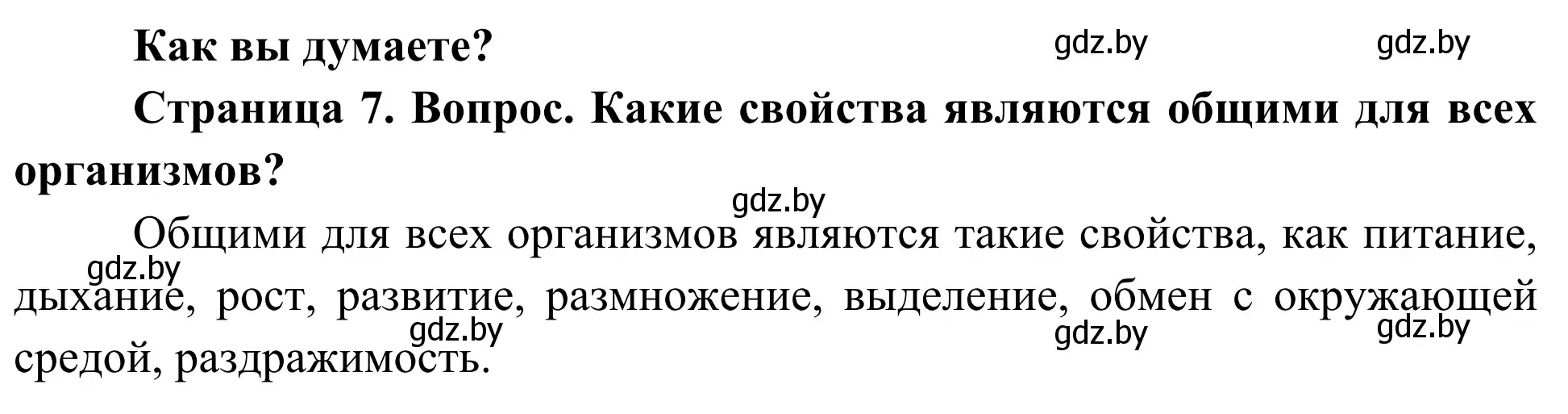 Решение  Как вы думаете? (страница 7) гдз по биологии 10 класс Маглыш, Кравченко, учебник