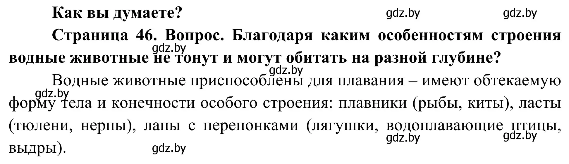 Решение  Как вы думаете? (страница 46) гдз по биологии 10 класс Маглыш, Кравченко, учебник