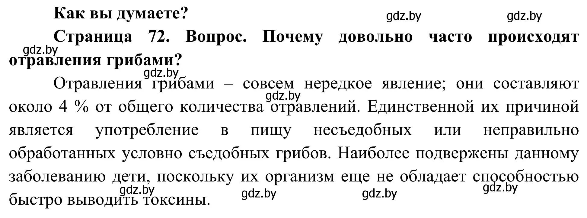 Решение  Как вы думаете? (страница 73) гдз по биологии 10 класс Маглыш, Кравченко, учебник