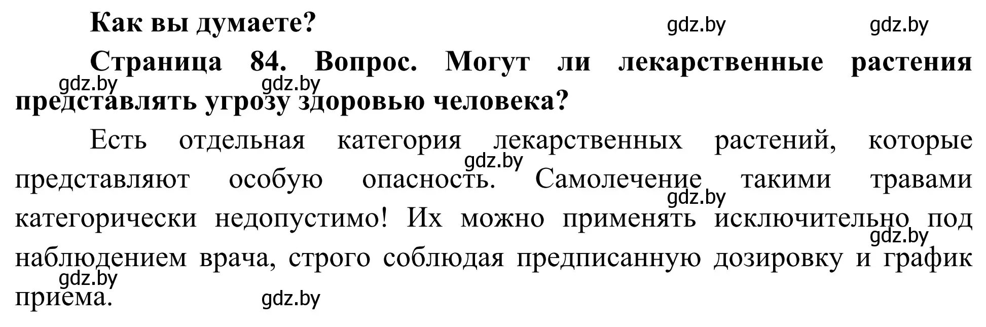 Решение  Как вы думаете? (страница 84) гдз по биологии 10 класс Маглыш, Кравченко, учебник