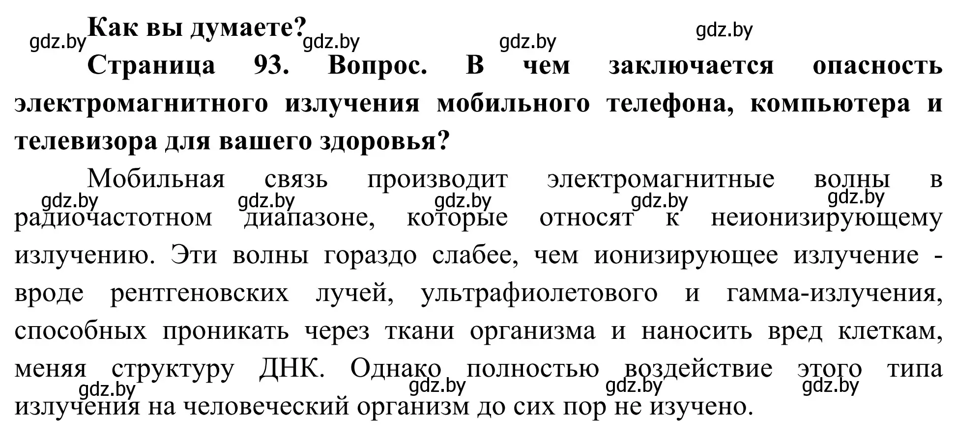 Решение  Как вы думаете? (страница 94) гдз по биологии 10 класс Маглыш, Кравченко, учебник