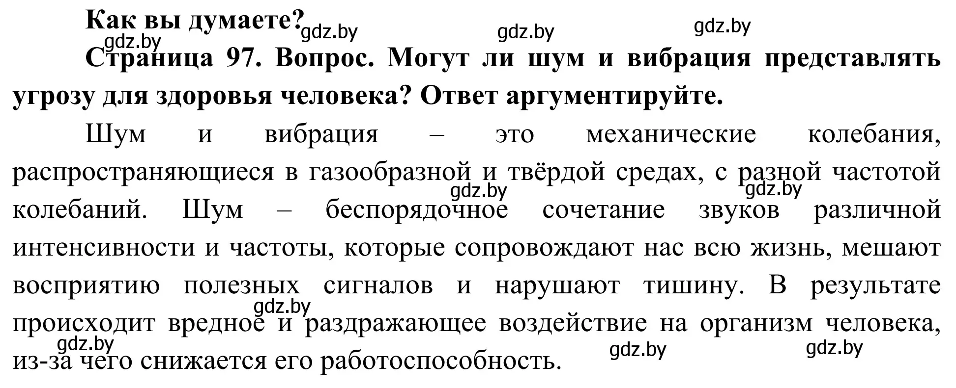 Решение  Как вы думаете? (страница 97) гдз по биологии 10 класс Маглыш, Кравченко, учебник