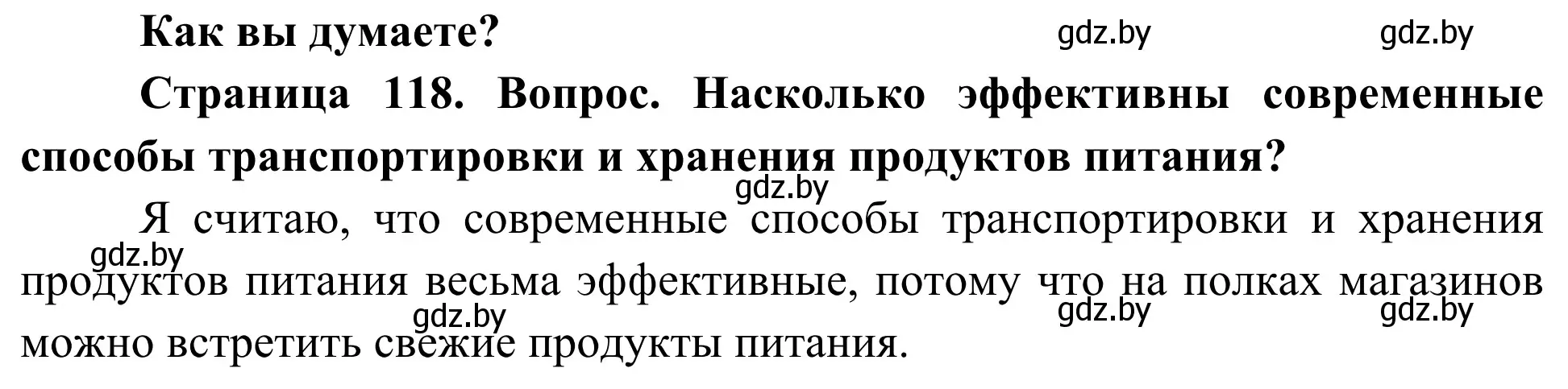 Решение  Как вы думаете? (страница 118) гдз по биологии 10 класс Маглыш, Кравченко, учебник