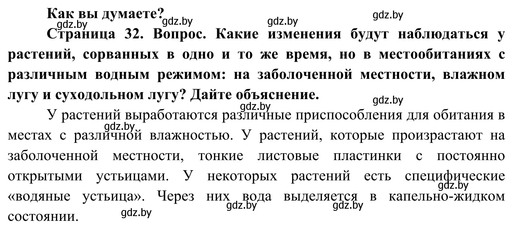 Решение  Как вы думаете? (страница 32) гдз по биологии 10 класс Маглыш, Кравченко, учебник