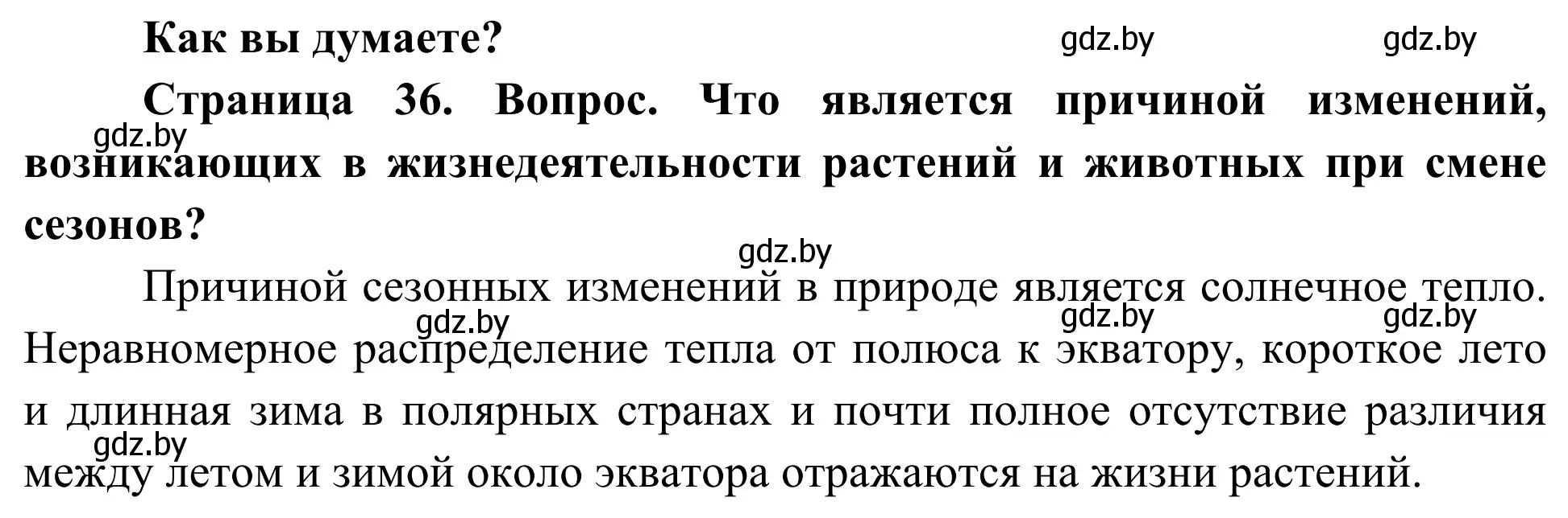 Решение  Как вы думаете? (страница 36) гдз по биологии 10 класс Маглыш, Кравченко, учебник