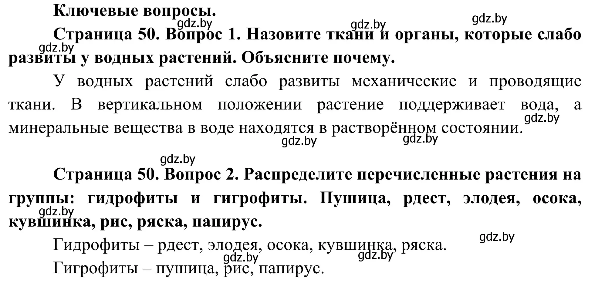 Решение  Ключевые вопросы (страница 50) гдз по биологии 10 класс Маглыш, Кравченко, учебник