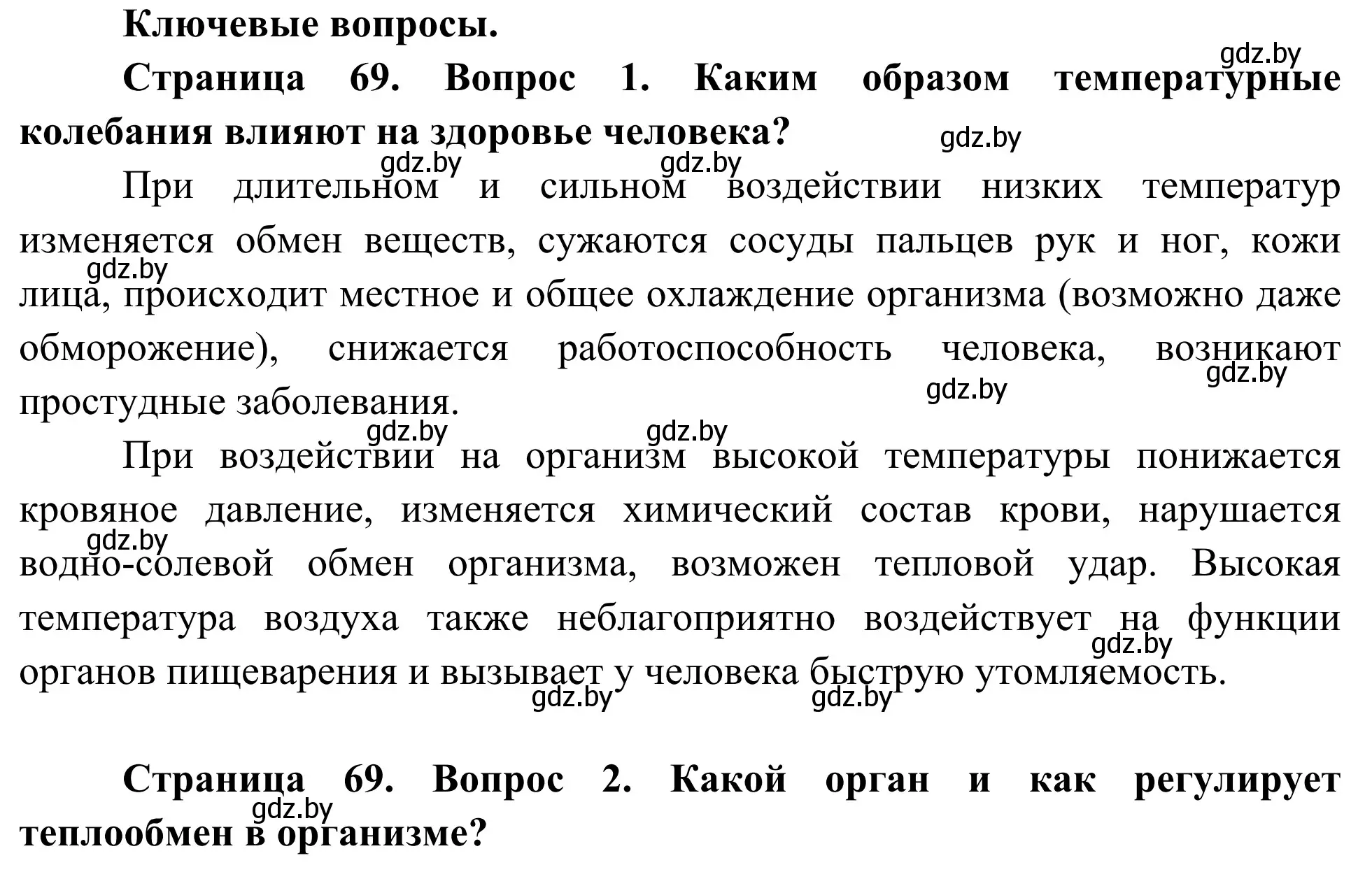 Решение  Ключевые вопросы (страница 69) гдз по биологии 10 класс Маглыш, Кравченко, учебник