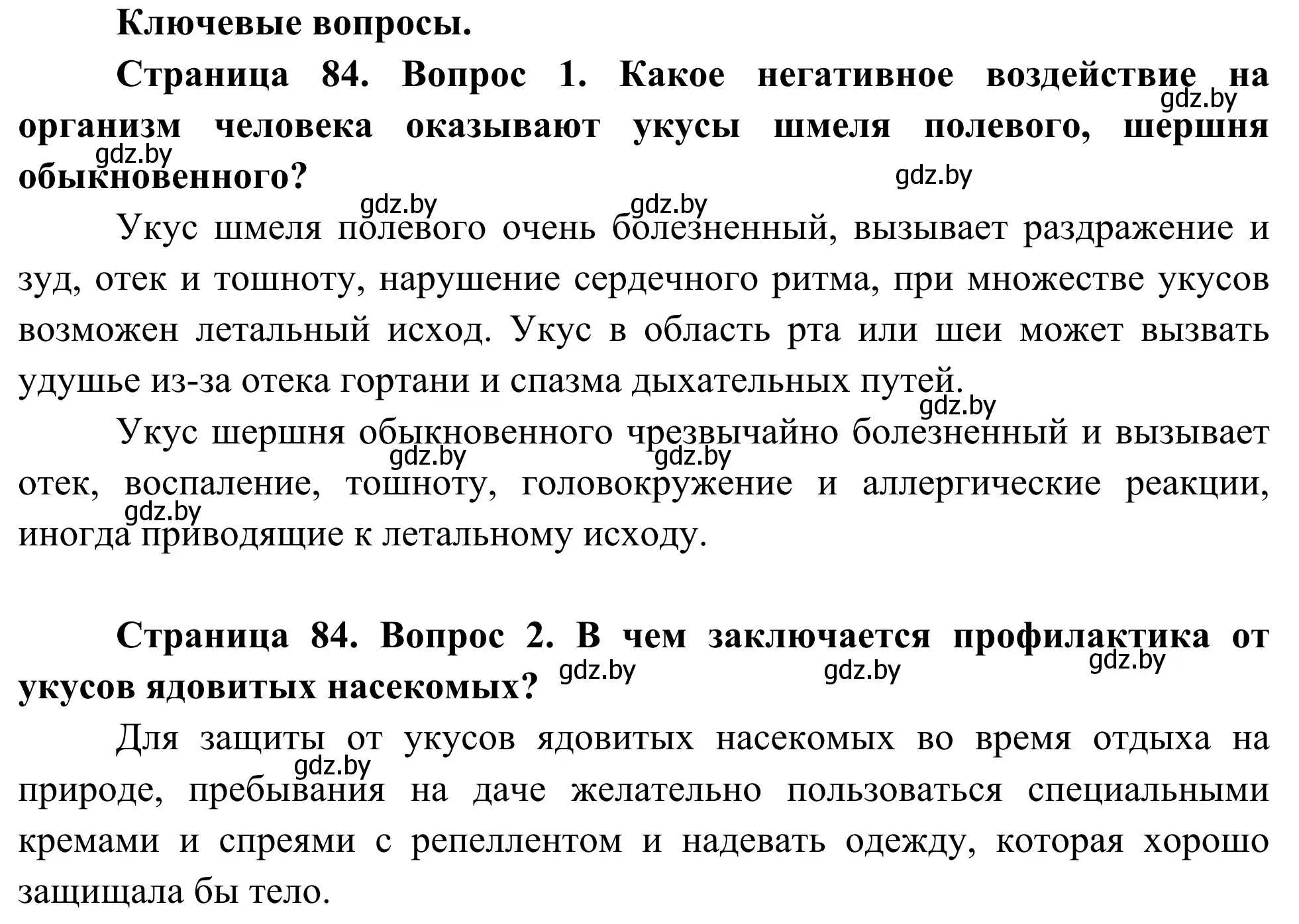 Решение  Ключевые вопросы (страница 84) гдз по биологии 10 класс Маглыш, Кравченко, учебник