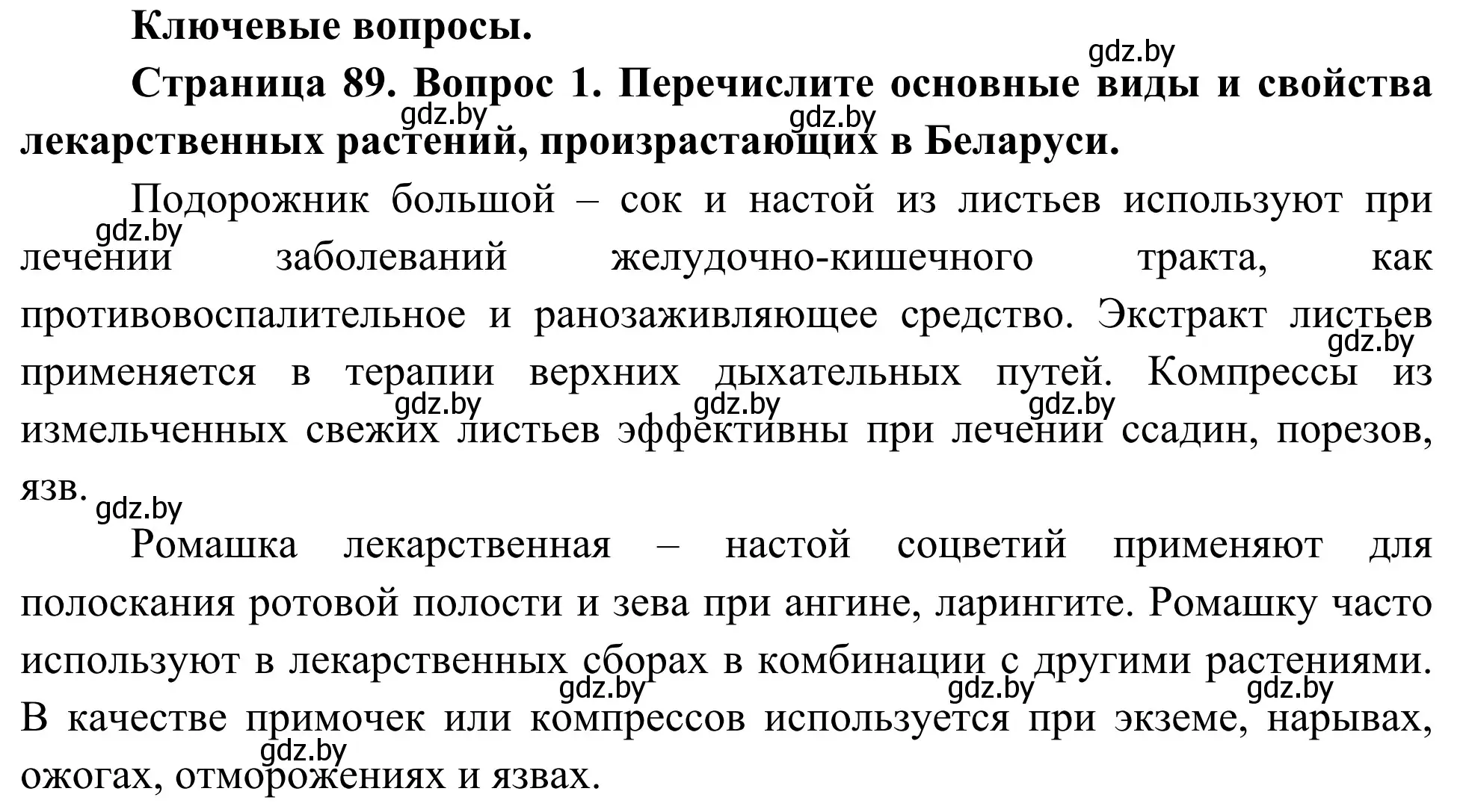 Решение  Ключевые вопросы (страница 89) гдз по биологии 10 класс Маглыш, Кравченко, учебник